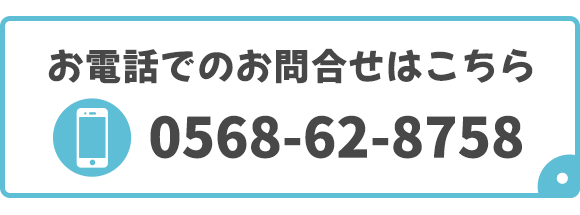 お電話でのお問合せはこちら